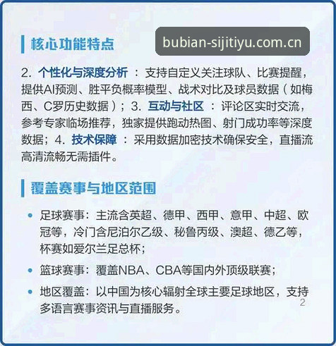赛事数据评测：四季体育APP使用指南vs传统球探直播推荐